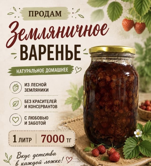 Земляничное варенье