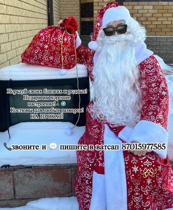 Прокат Костюм Деда Мороза