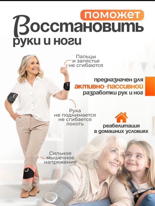 Продам реабилитационный массажер