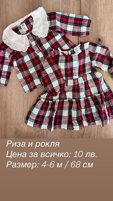 Детски дрехи за момиче