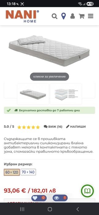 Детски матрак Нани Лукс 120х60 см.