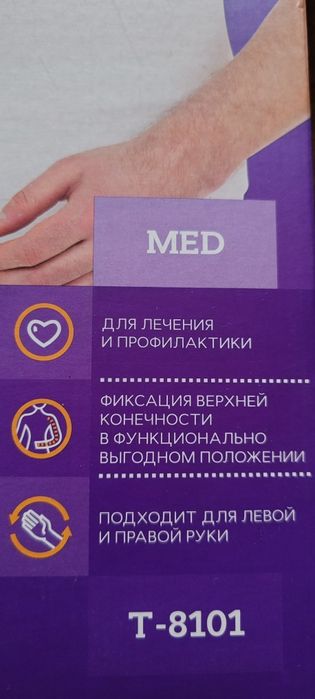 Продам бандаж фиксирующий