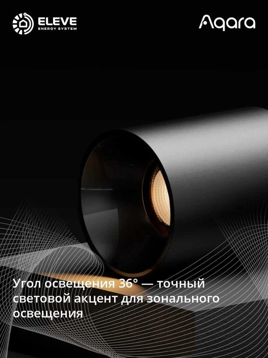 Умный накладной точечный светильник Aqara Т1 | MZSD11LM | MZSD12LM