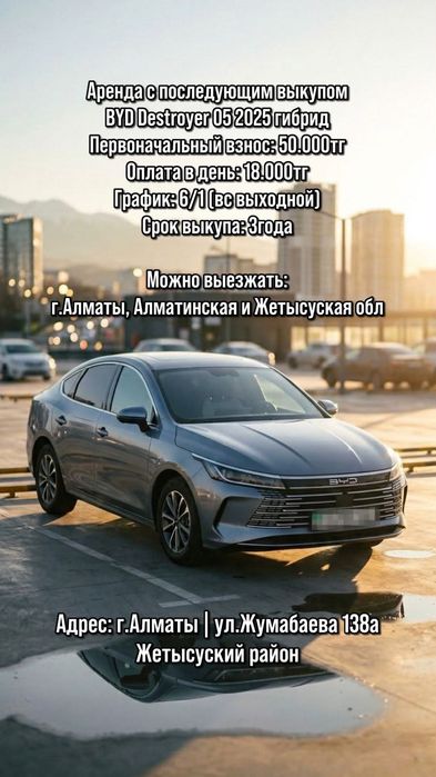 Аренда авто с выкупом