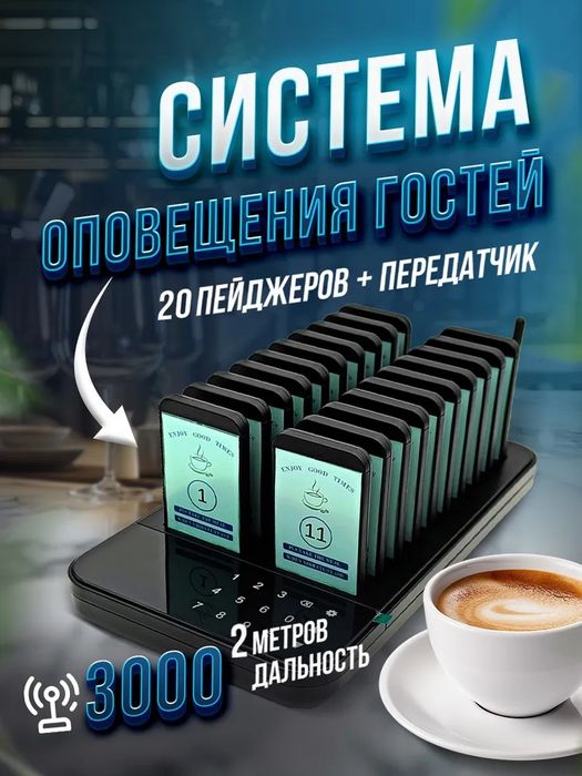 Система очереди пейджеры кафе, ресторан | Navbat tizimi fast food