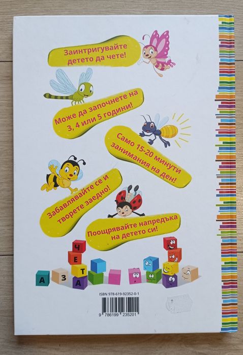 Книга ,,Учим се да четем за 60 дни,,