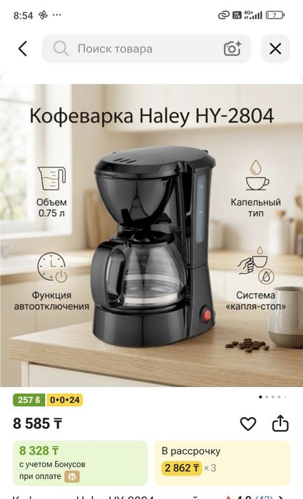Кофеварка NEXME, капельная кофеварка