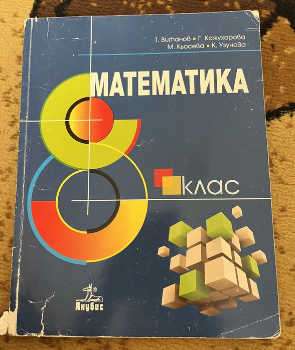 Учебници за 8 и 10 клас