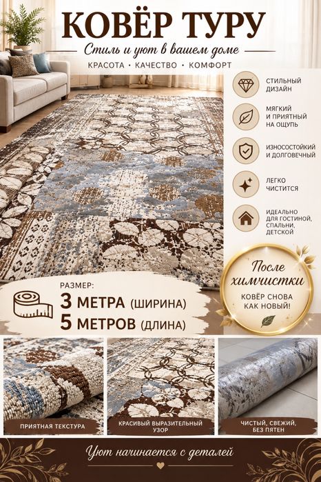 Ковер турция 3/5