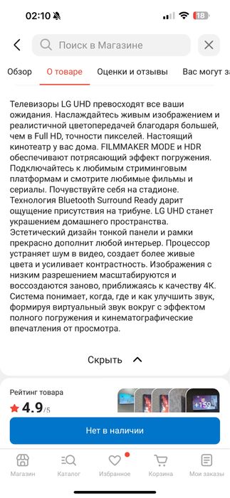 Телевизор Алматы. Самовывоз