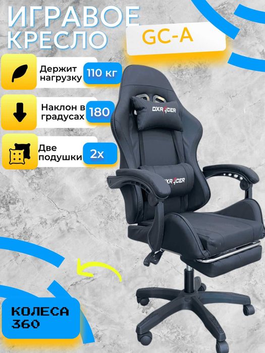 Кресло для геймеров