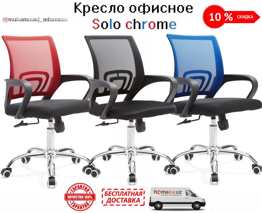 Офисное кресло для персонала Solo black,red,blue доставка бесплатная