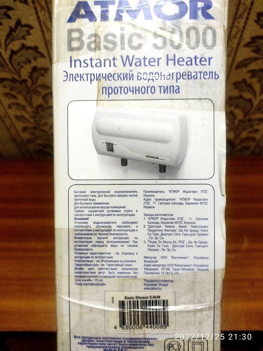 Электрообогреватель