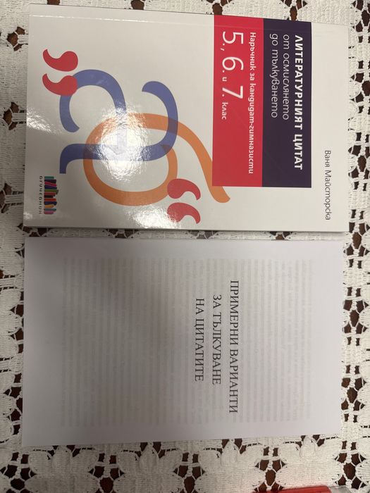 Помагало с литературни цитати от произведения за 5., 6. и 7. клас.