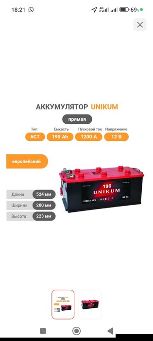 Аккумулятор бу 190Ah