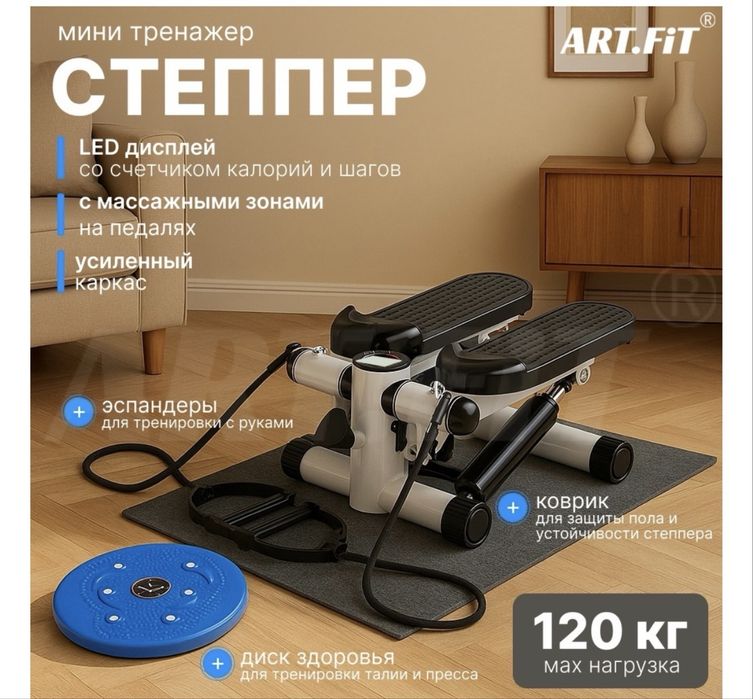 Степпер для похудения