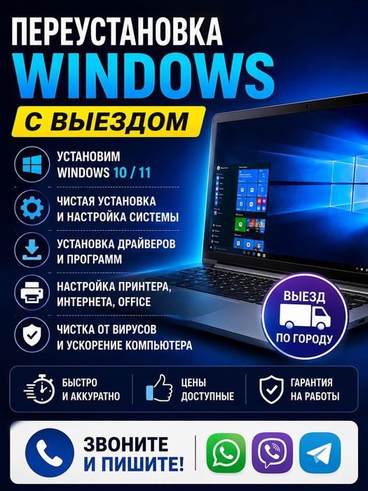 переустановка windows с выездом