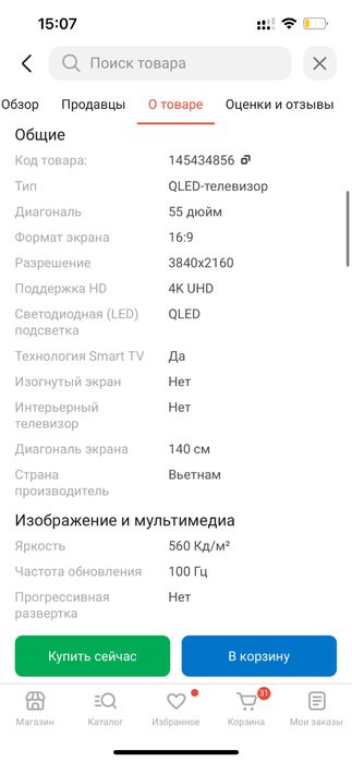 Продам новый смарт тв