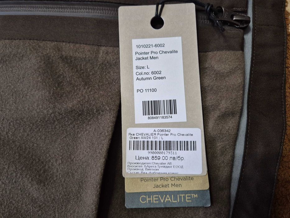 Chevalier Pointer Pro ловен екип