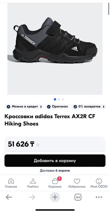 Adidas  Terrex кроссовки (оригинал)