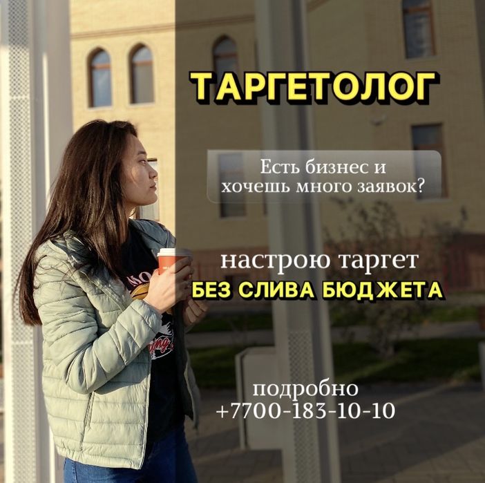 Таргетолог| Таргет| Реклама в Инстаграм
