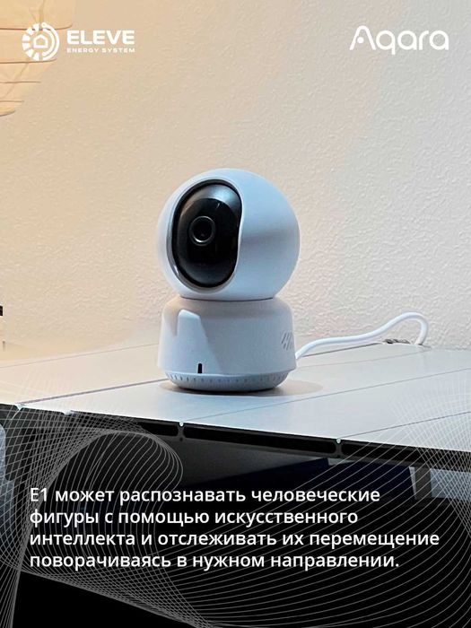 Умная камера Aqara E1 | CH-C01E