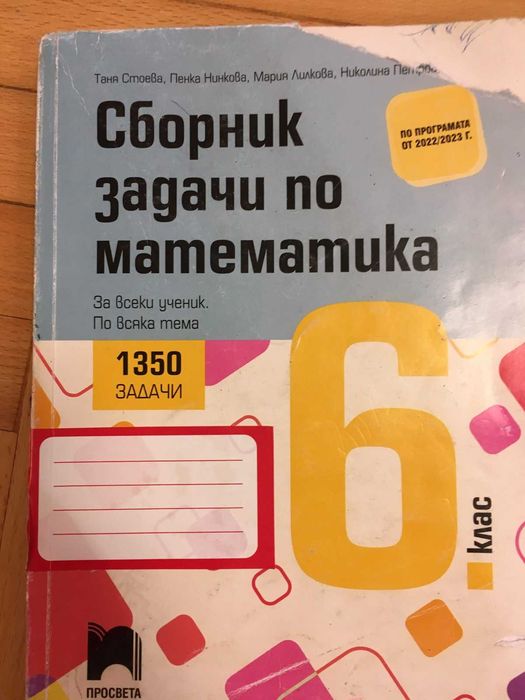 учебни тетрадки за 7 и 6 клас