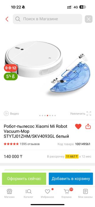 Продам робот пылесос