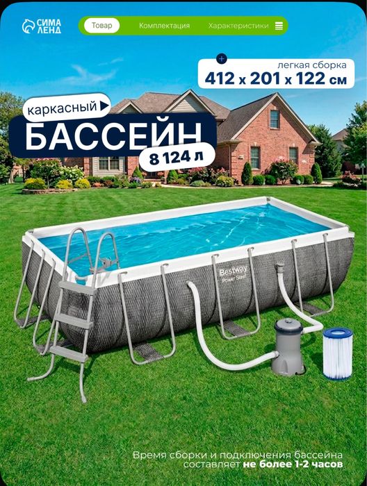 Бассейн каркасный