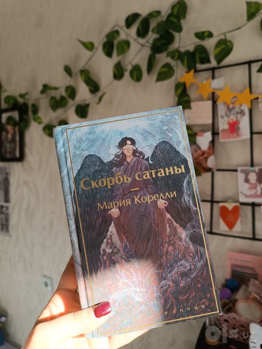 Книги 8 шт: Рон, Гувер, Грин, Корелли, Примаченко и другие
