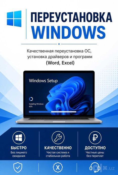 Переустановка Windows