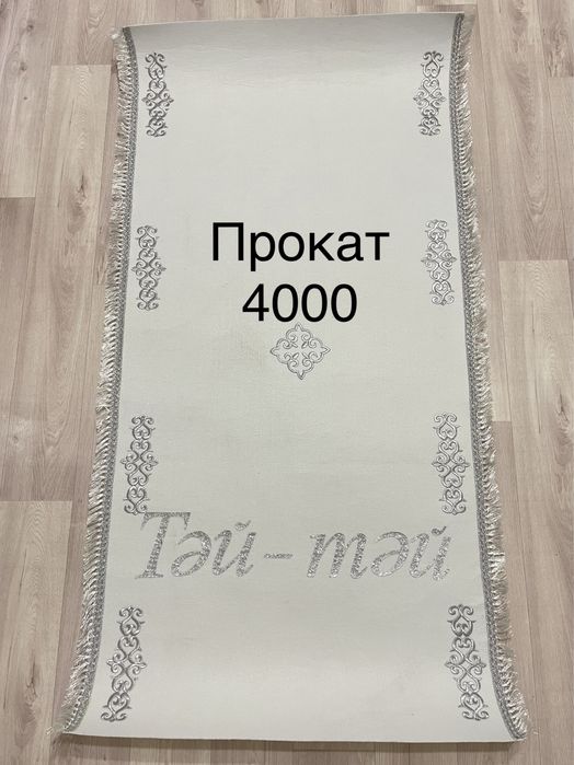 Ак жол. Тай-тай. Дорожка