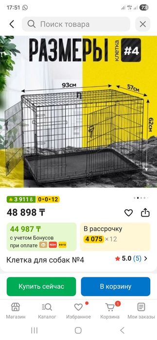 Клетка для животных
