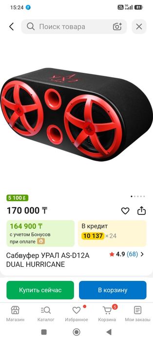 Сабвуфер УРАЛ AS-D12A