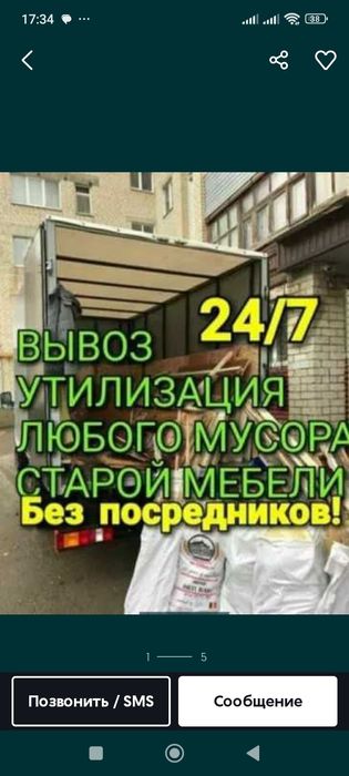 Вывоз мусора старого хлама не дорого газели грузчики грузоперевозки