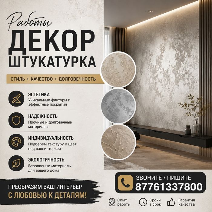 Ремонт квартир Кокшетау