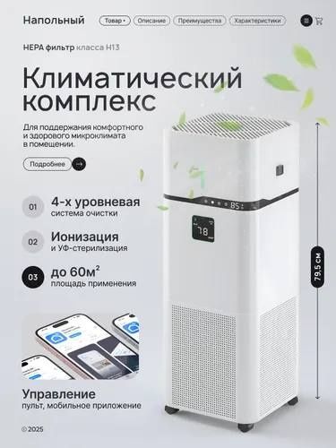 Увлажнитель и очиститель воздуха... немножко освежитель