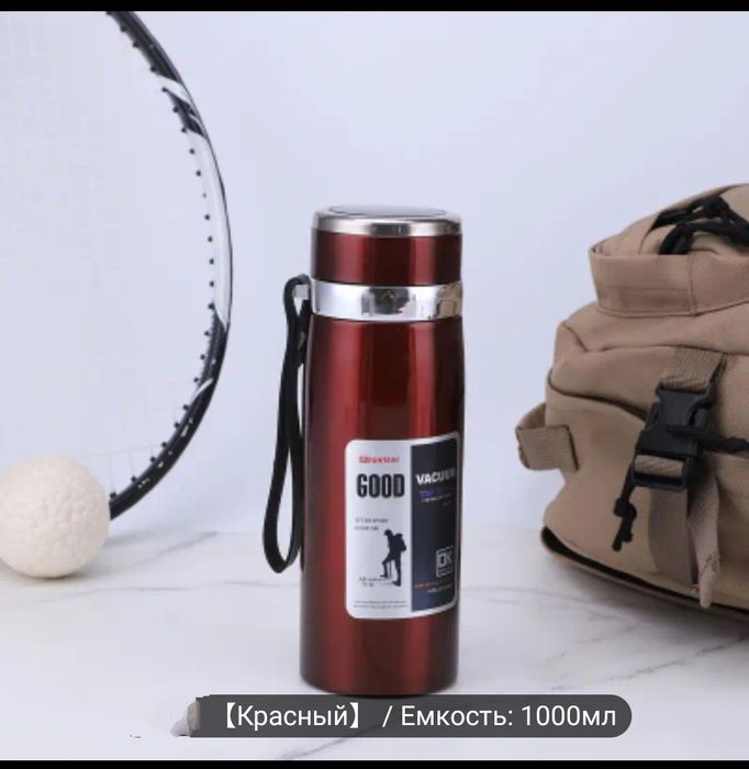 Термос вакуумный