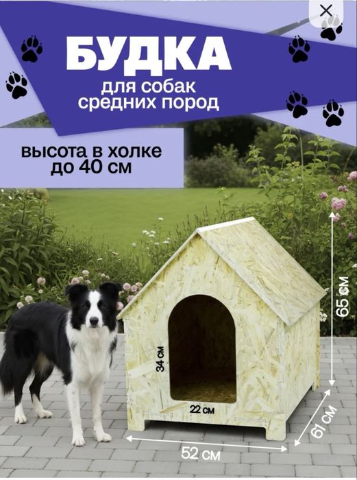 Будка для сабак ветростойкая