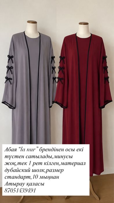 Абая la nur брендінен