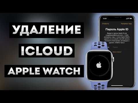 Разблокировка iCloud Apple Watch  FMI OFF