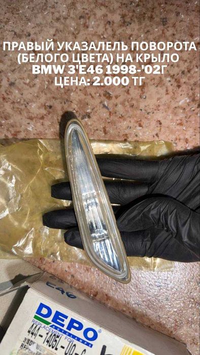 Кузовные запчасти BMW E46