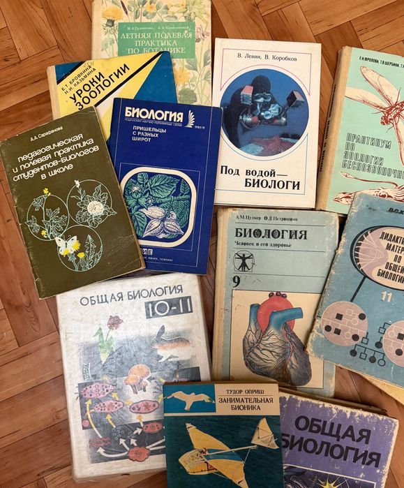 Книги и учебники по биологии, зоологии и ботанике