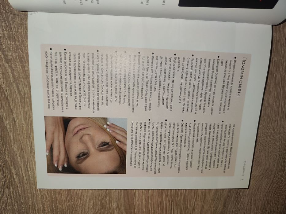 Книга за маникюр и педикюр