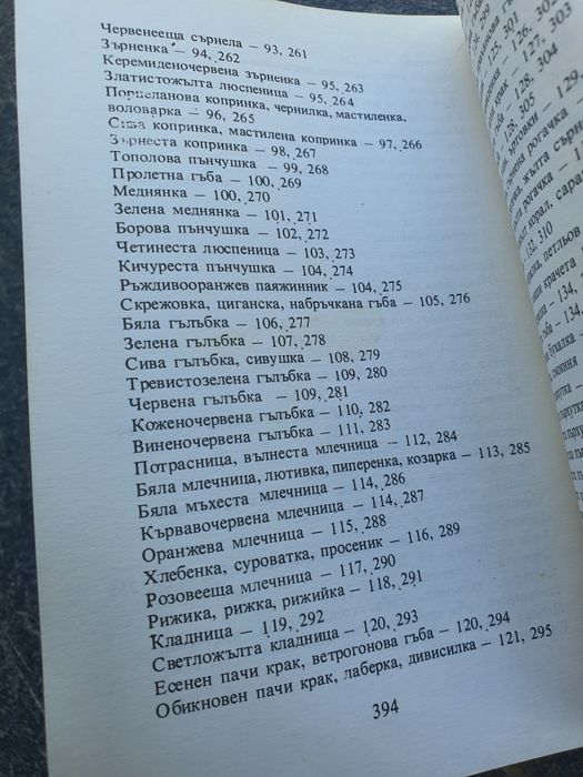 Гъбите в България