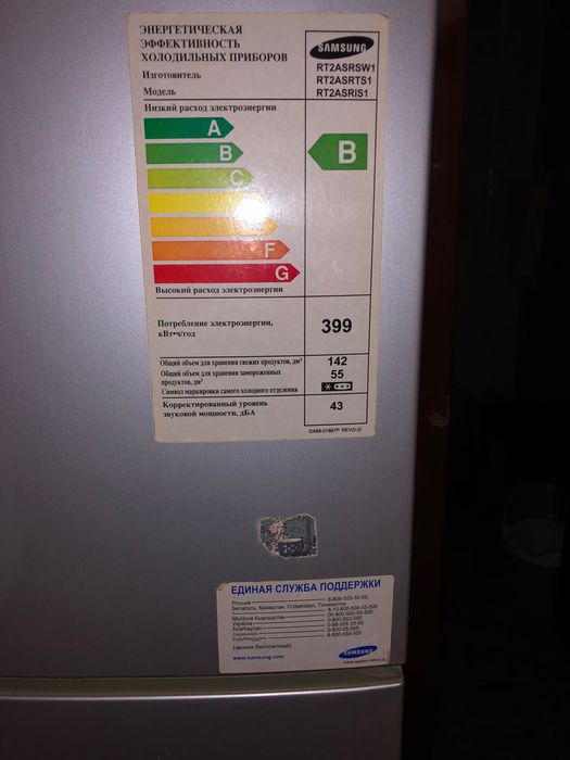 Xolodilnik Samsung