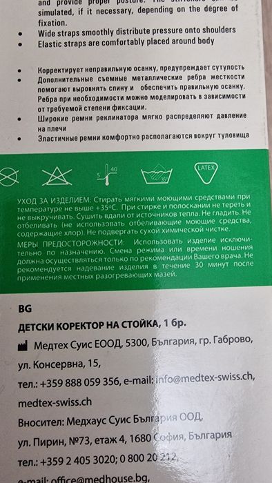 Корректор осанки, реклинатор детский