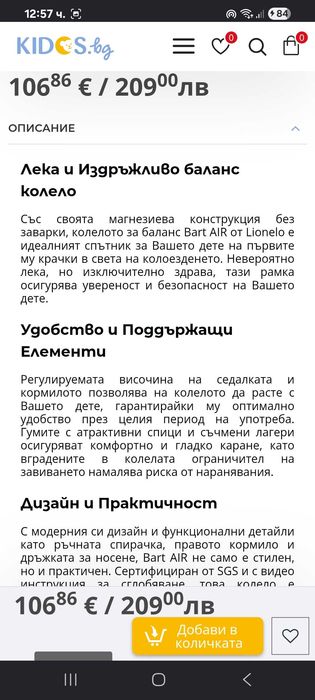 Детско колело Lionelo