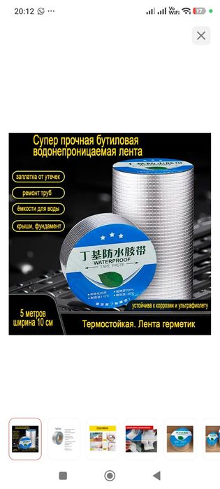 Гидроизоляционная (водонепроцаемая)  лента