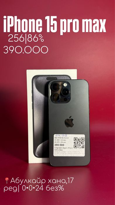 Iphone 15 pro max |0•0•24 без%|BaiTime